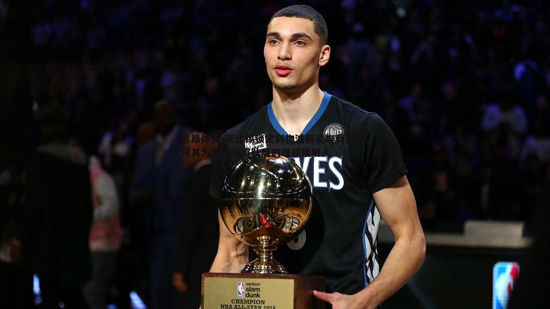 莱比锡锁定利物浦新星埃利奥特，视其为西蒙斯离队后的理想接班人