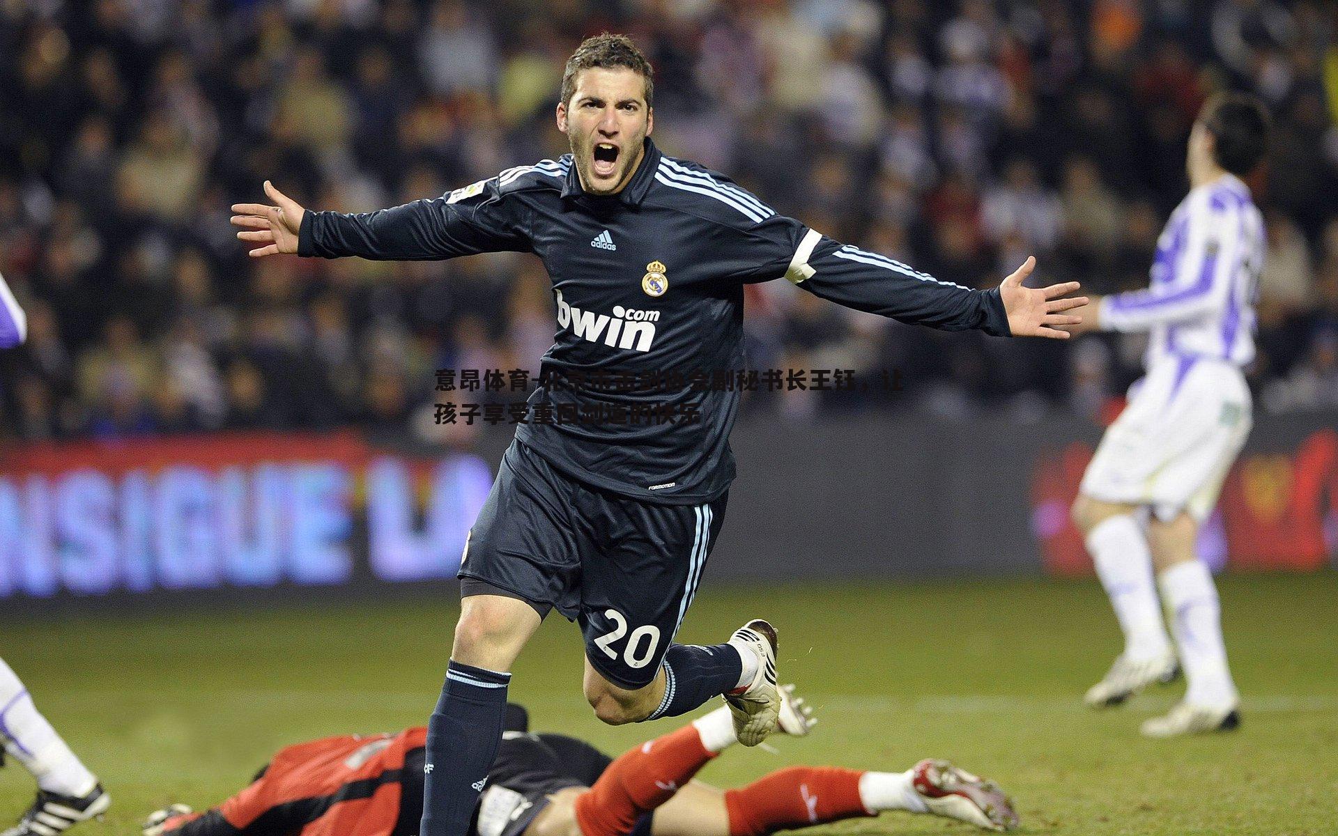 意昂体育-北京市击剑协会副秘书长王钰，让孩子享受重回剑道的快乐